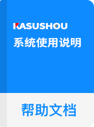 KASUSHOU  使用文档