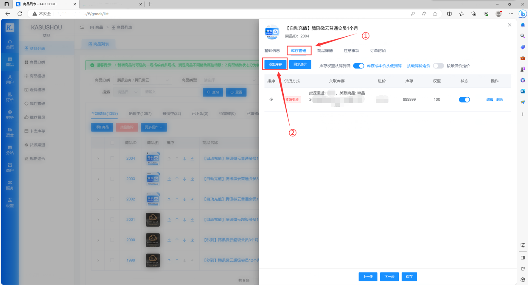 图片[3]-卡速售货源比价设置-张学林博客