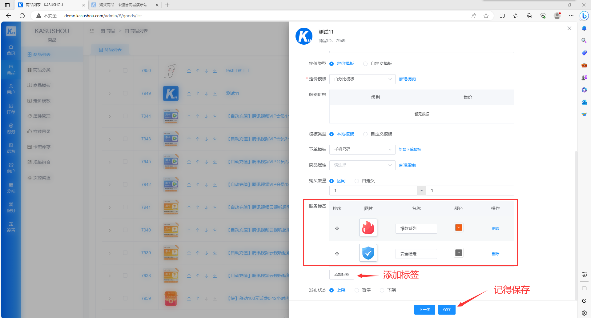 图片[5]-卡速售设置服务标签-张学林博客