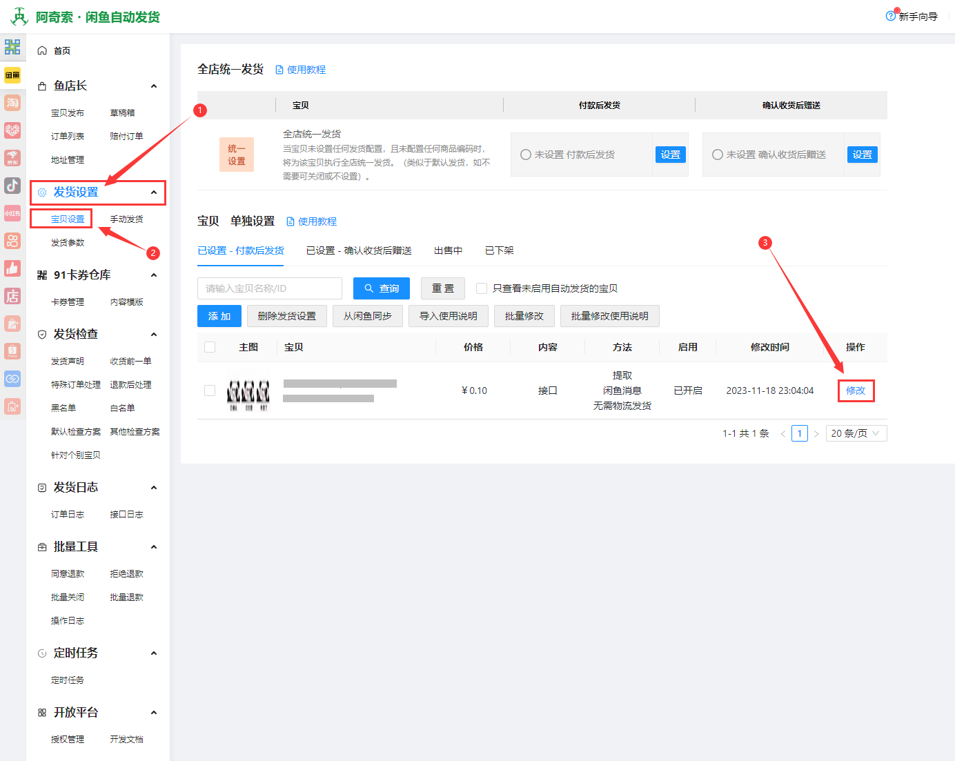 图片[6]-【卡密】91卡券配置教程-卡速售